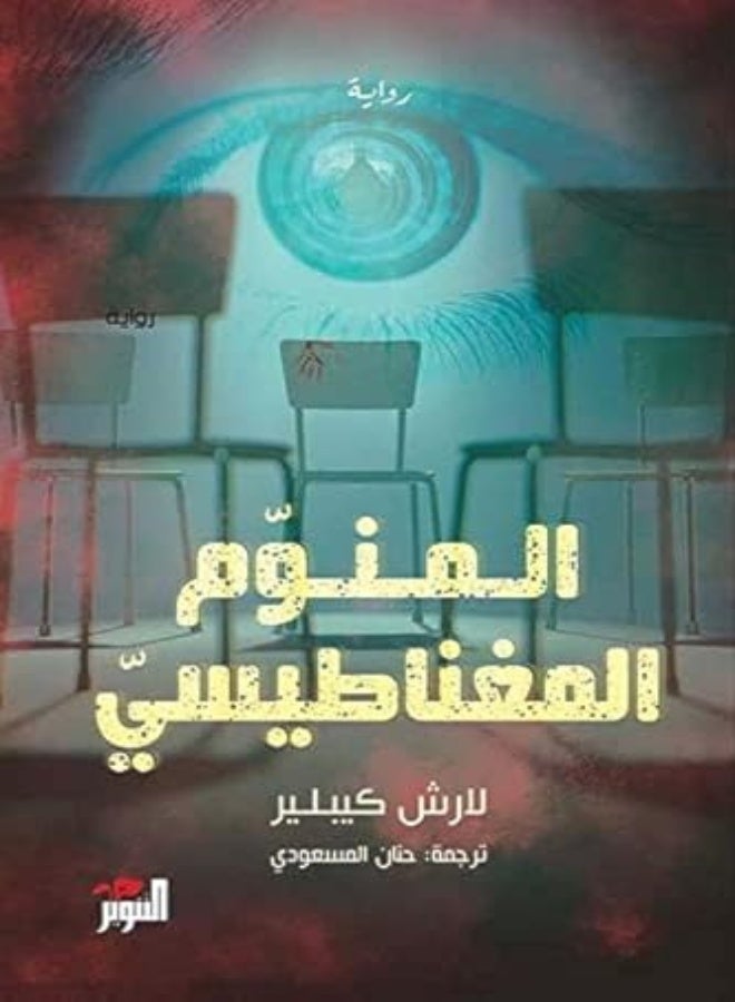 Al Mounawem Al Maghnatisi by Larch Kleiper Paperback