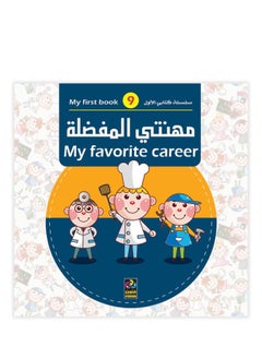 My First Book Series 9 - My Favorite Profession 