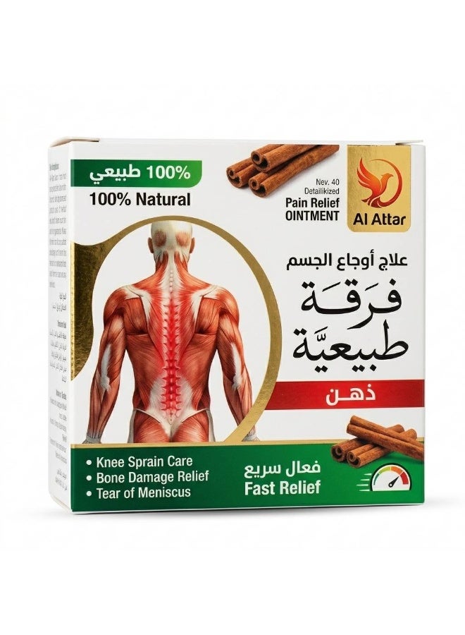 مرهم لتسكين الألم، تسكين سريع، طبيعي 100%
