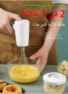 Syarme Hand Mixer Electric Garlic Chopper Egg Beater,Cordless Handheld Food Processor with 250ML Container, 3 Speeds and 2 Mixing Heads, USB Rechargeable Electric Whisk for Cooking Baking - White  - Image 2
