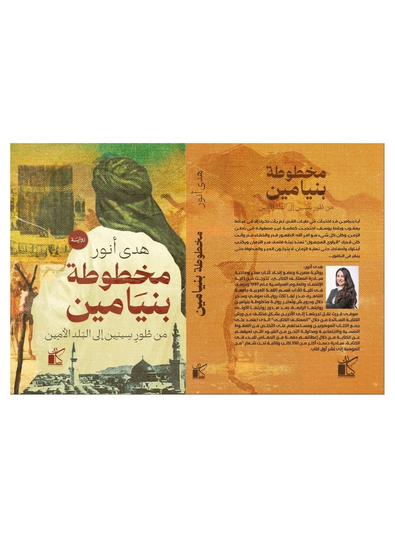 مخطوطة بنيامين - نسخة أصلية - Image 1