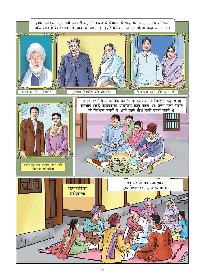 Kiran Bedi Kaise Bani Top Cop (किरन बेदी कैसे बनी टॉप कॉप) - Image 3