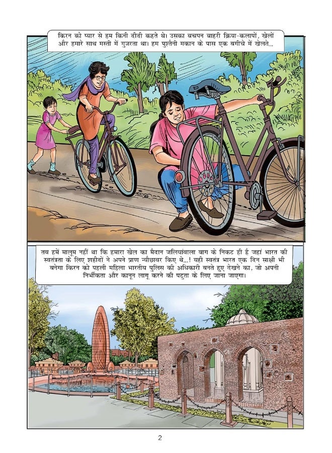 Kiran Bedi Kaise Bani Top Cop (किरन बेदी कैसे बनी टॉप कॉप) - Image 2