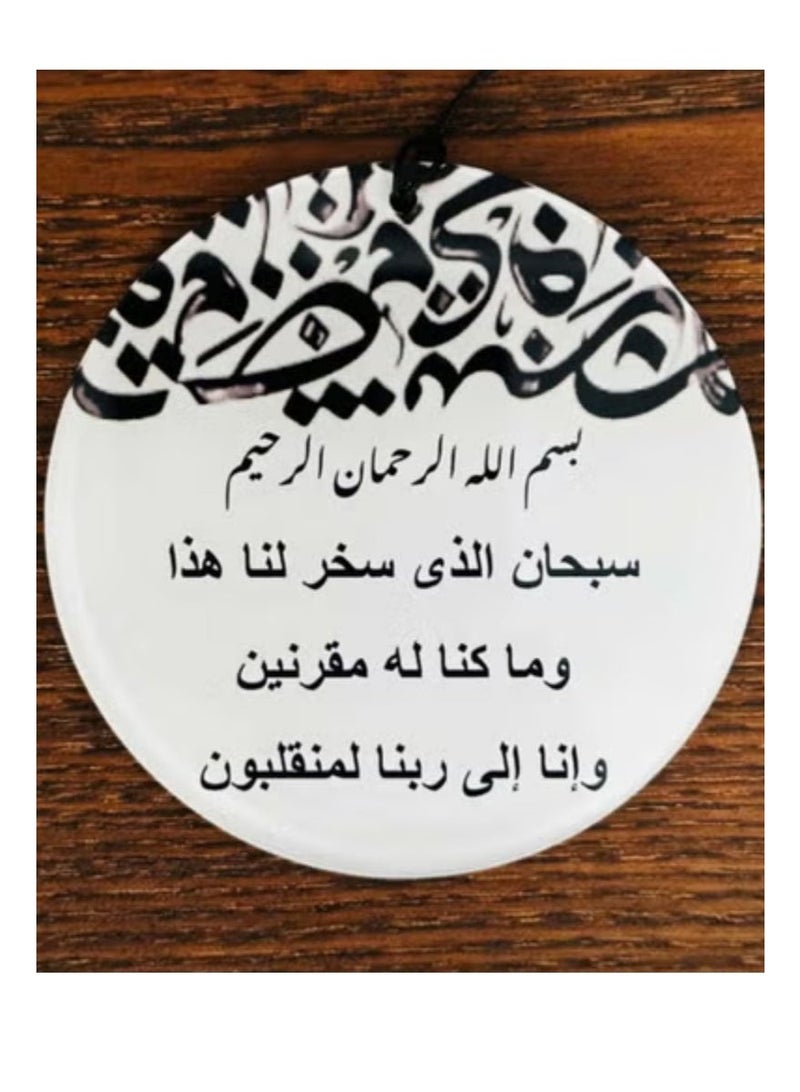 زينة مرآة الرؤية الخلفية، قلادة إسلامية مزدوجة الجوانب مع تذكير بالدعاء للقيادة الآمنة (سورة الزخرف، الآية 13) هدية مثالية للأصدقاء والعائلة (8 سم) - Image 2