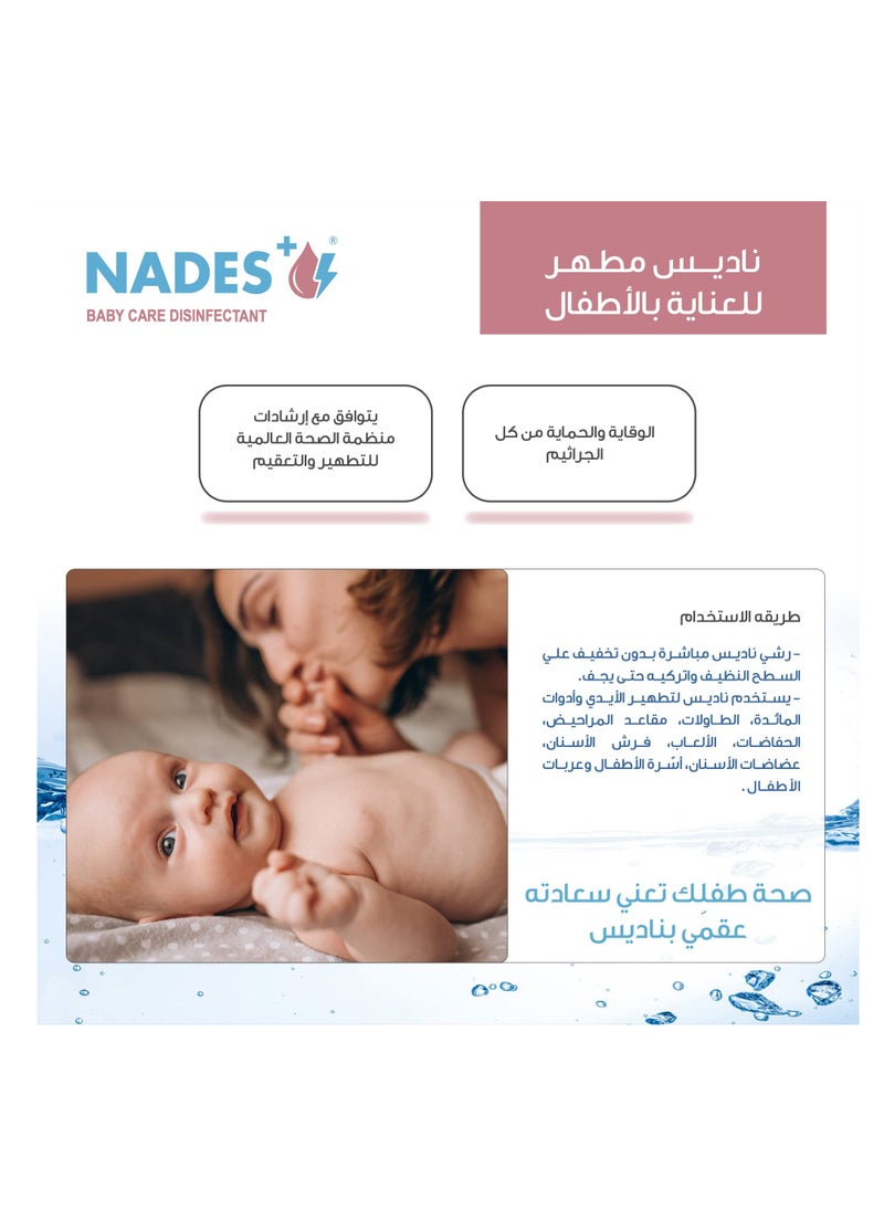 نادس مطهر العنايه بالاطفال  (1000ML)  - Image 3