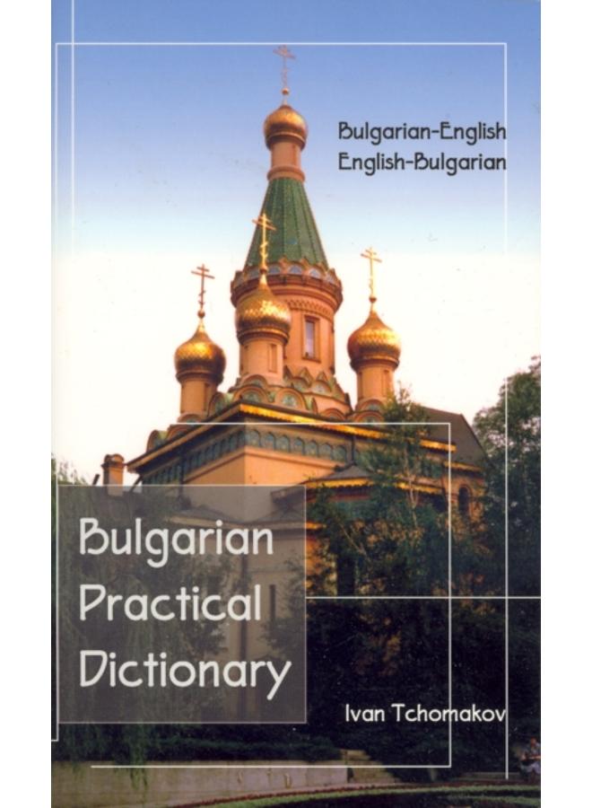 Bulgarian-English, English-Bulgarian Practical Dictionary