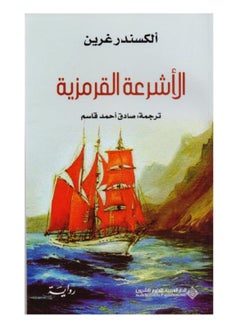 Scarlet Sails 