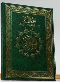 SUNDUS Qiyam Quran with thematic division of the verses of the Holy Quran measuring 20*28  - Image 2