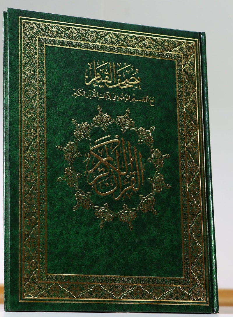 Qiyam Quran with thematic division of the verses of the Holy Quran measuring 20*28 - Image 2