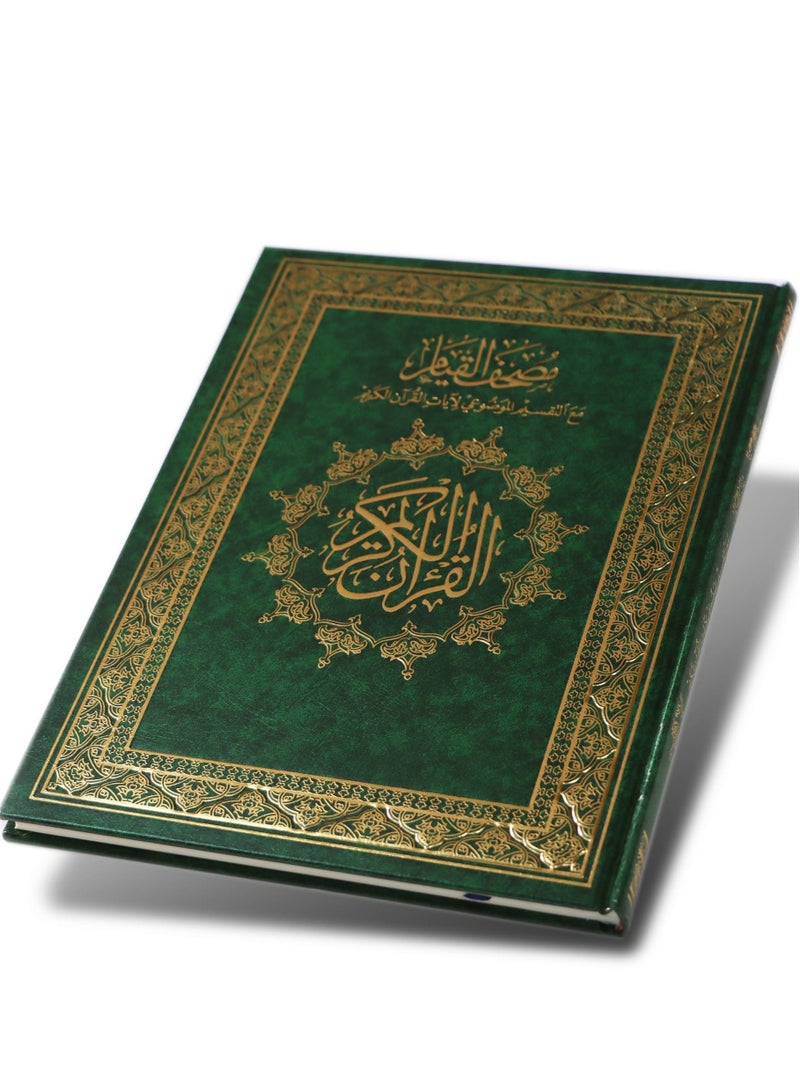 Qiyam Quran with thematic division of the verses of the Holy Quran measuring 20*28 - Image 3