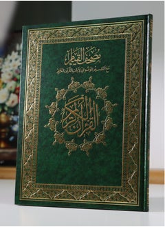 SUNDUS Qiyam Quran with thematic division of the verses of the Holy Quran measuring 20*28  - Image 1