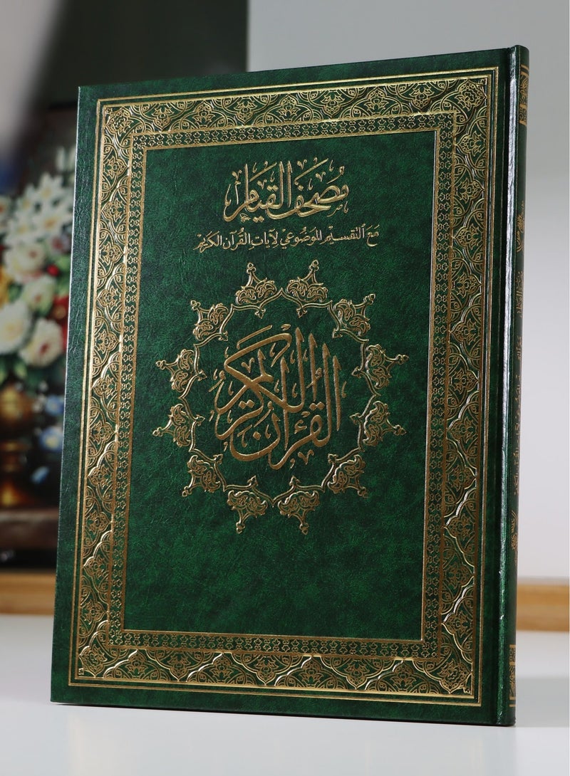 Qiyam Quran with thematic division of the verses of the Holy Quran measuring 20*28 - Image 1