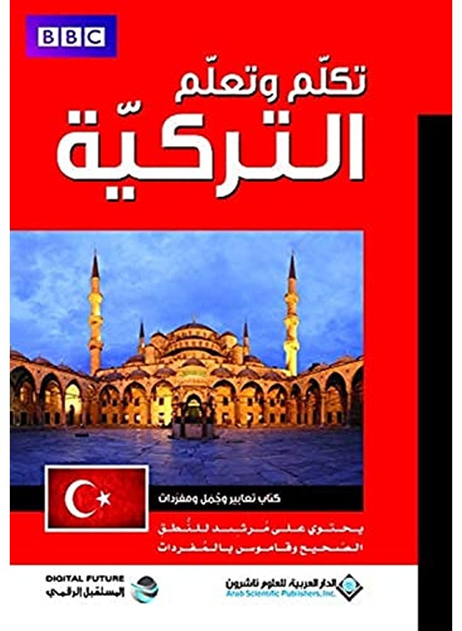 Takalam w taalam al terkiyeh