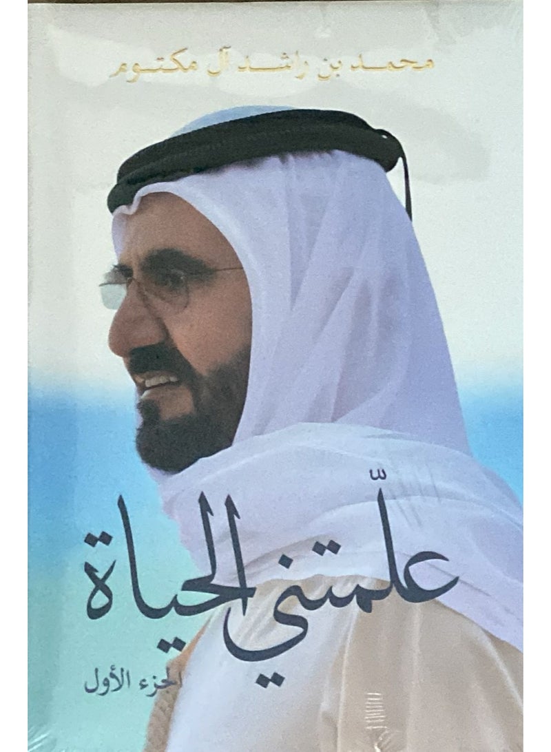 Lessons from Life - Part 1 (Arabic) - Image 1