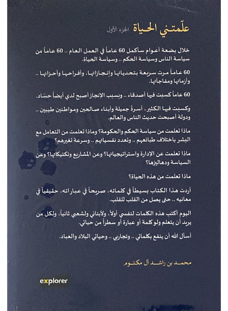 Lessons from Life - Part 1 (Arabic) - Image 2