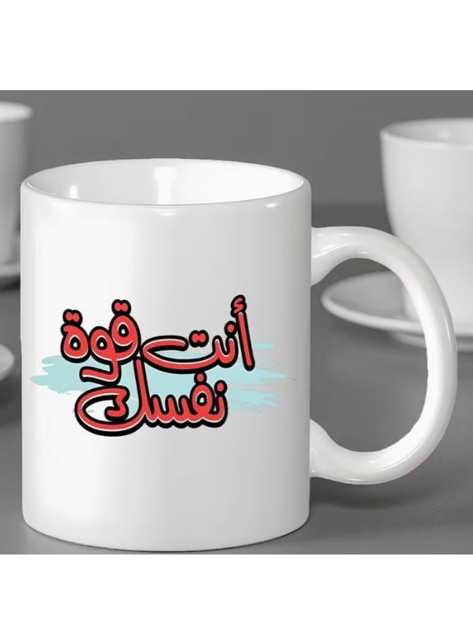 راين كوب قهوة سيراميك 11 أونصة مع اقتباس عربي ملهم "أنت قوة نفسك" - Image 1