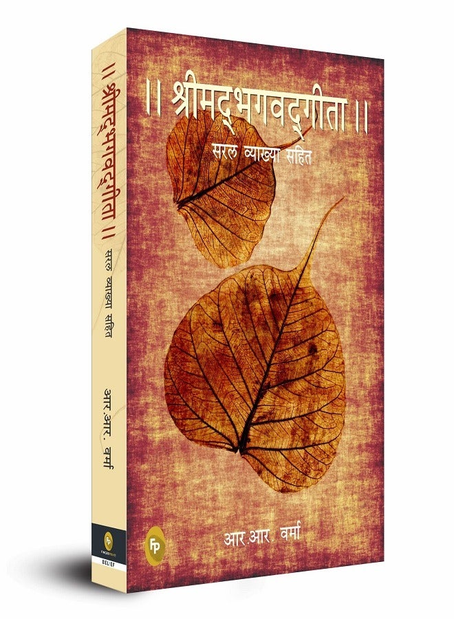 Srimad Bhagavad Gita 