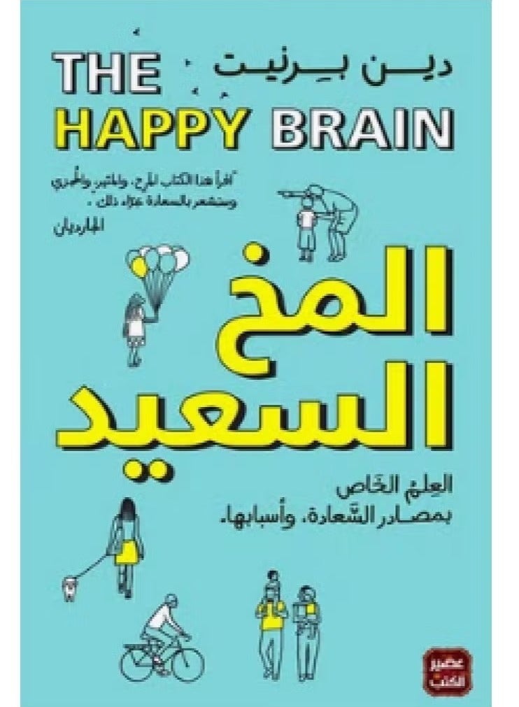 happy brain
