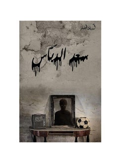 سعد الدباس أسامة المسلم عربي  - Image 2