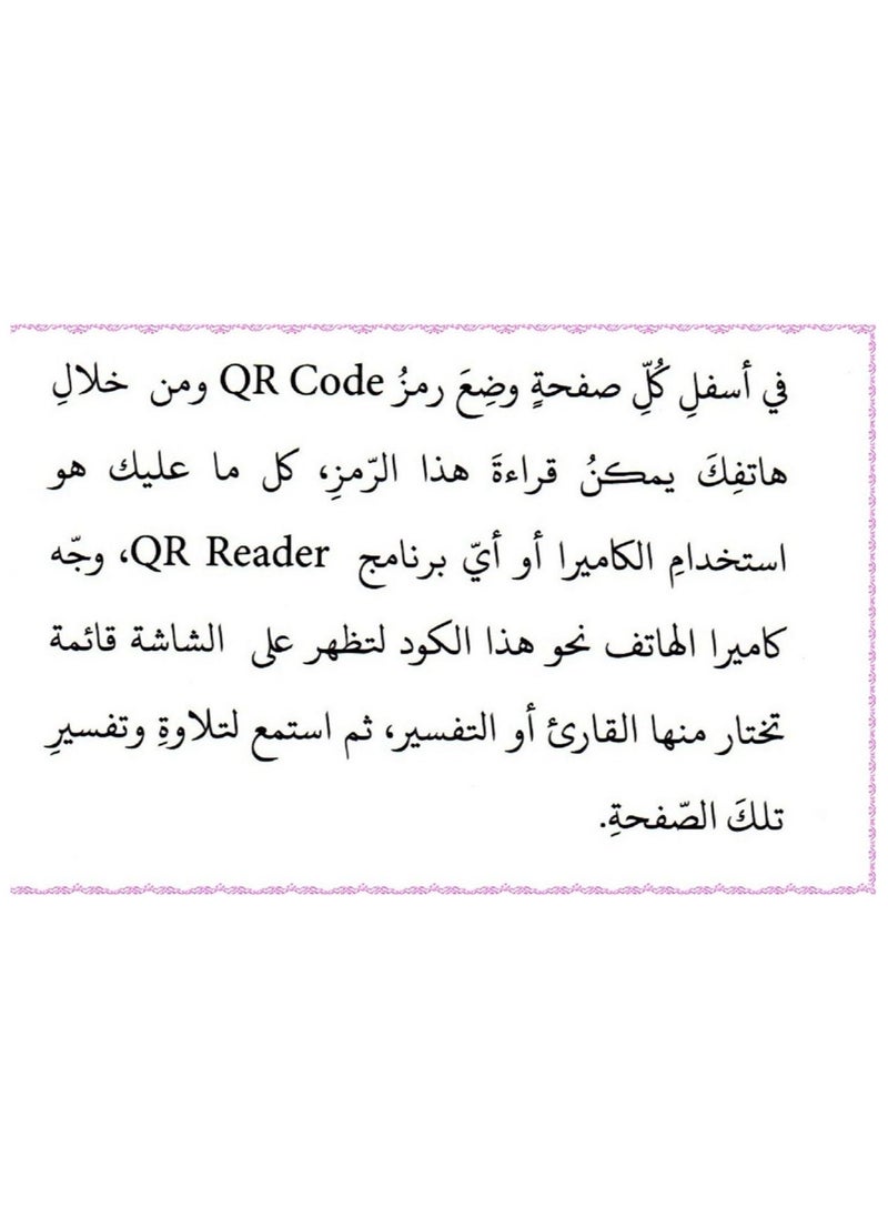 Noor Colored Qur’an With Interpretation Of The Words Of The Holy Qur’an Size14*10 Cm Dark Bue  - Image 4