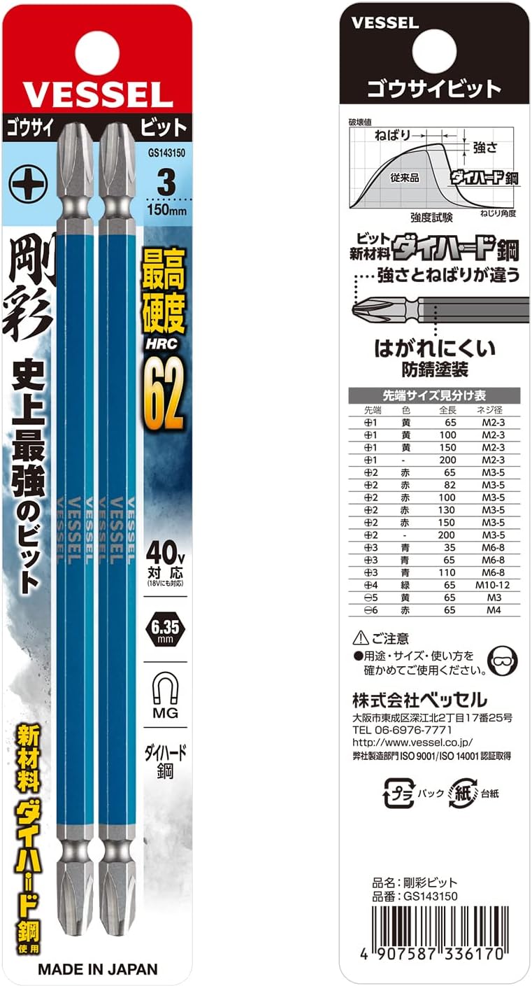 VESSEL GS143150 40 V Compatible, Double-Ended Plus Rigid Bit +3 x 150, Set of 2 - Image 4