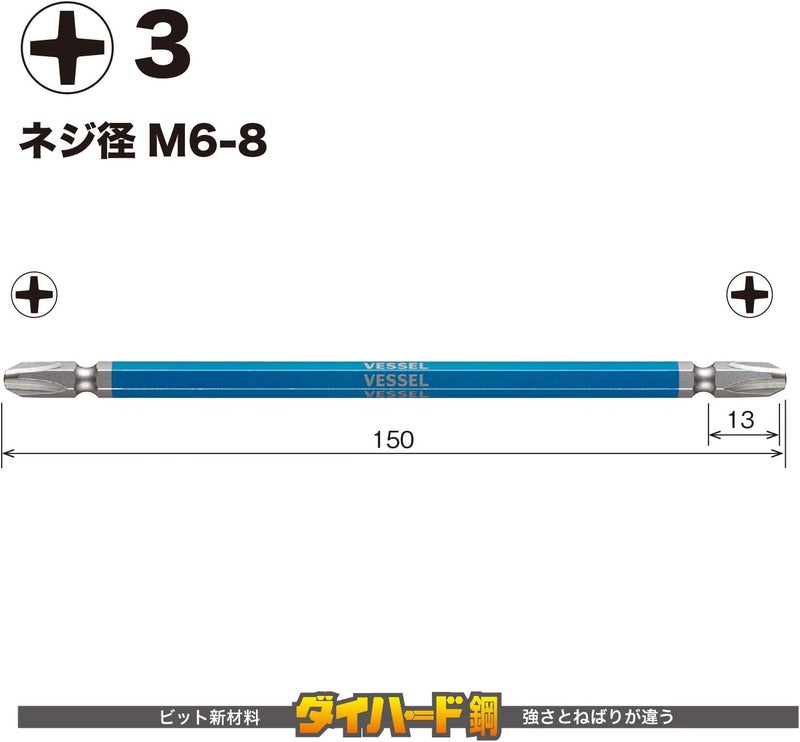 VESSEL GS143150 40 V Compatible, Double-Ended Plus Rigid Bit +3 x 150, Set of 2 - Image 2