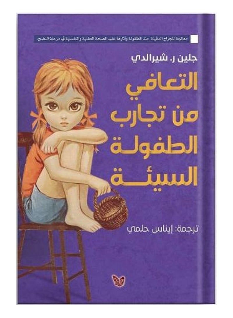 كتاب التعافي من تجارب الطفولة  السيئة
