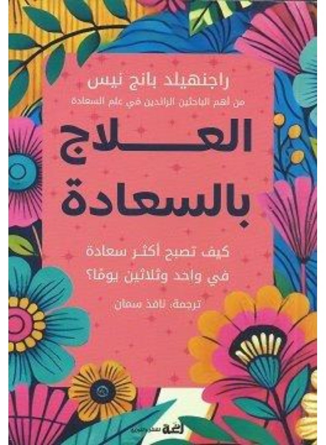 Happiness Therapy: How to Become Happier in Thirty-One Days