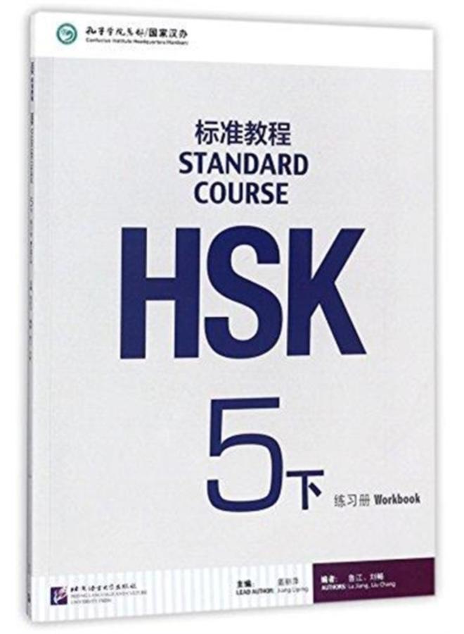 Hsk Standard Course 5b - Workbook -- Paperback
