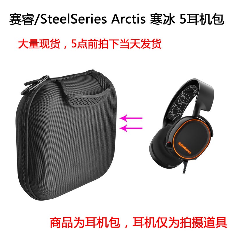 Suitable For Sirui (Steelseries)Arctis Ice 5 Rgb Lighting E-Sports Game Headset Headset Bag - Image 2
