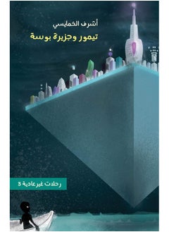 رحلات غير عادية 3