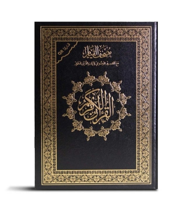 Qiyam Quran with substantive division of the verses of the Holy Quran 17/24 cm with Q-barcode (barcode) - Image 2