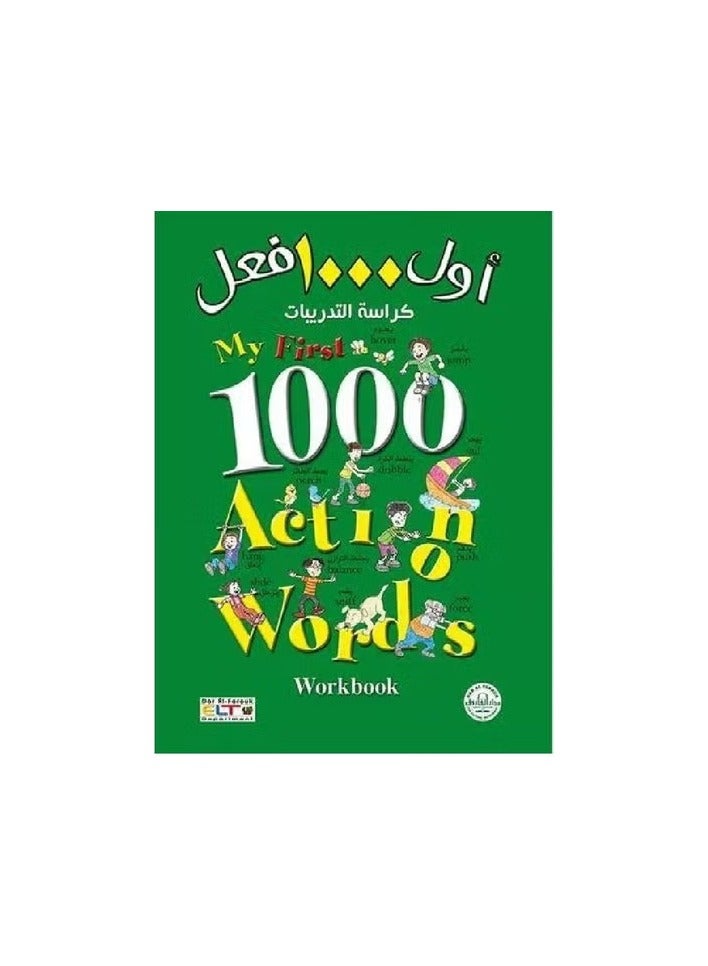 أول1000 فعل كراسة التدريبات My first 1000 Action words