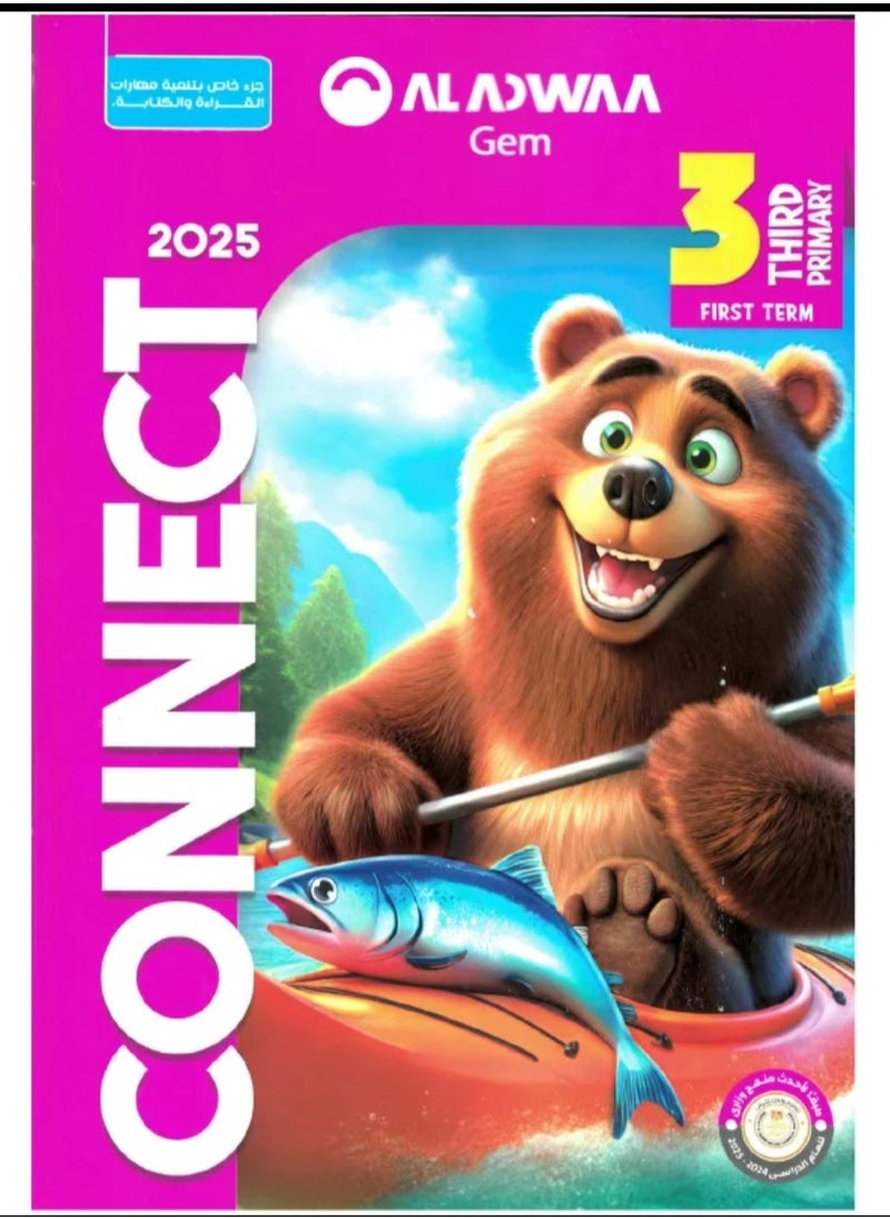 null - Al-Adwaa English language book for the third grade of primary school - Image 1