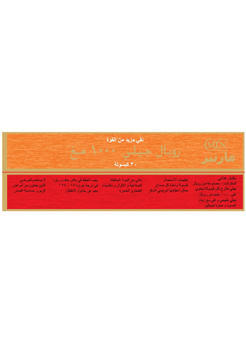 مارنيز مارنيز رويال جيلي 1000 ملغ - غذاء ملكات النحل - غني بالأحماض الأمينية والأسيتيل كولين - معزز طبيعي للطاقة و الحيوية - يدعم الذاكرة - التمثيل الغذائي و الأداء البدني - 30 كبسولة  - Image 3