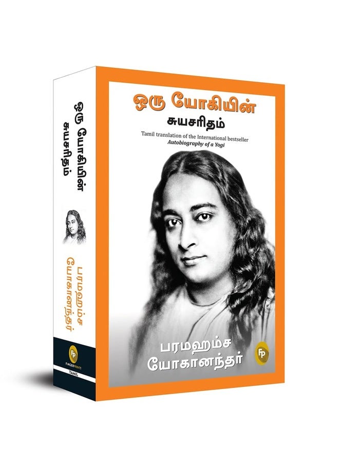 سيرة ذاتية ليوغي (تاميلي)