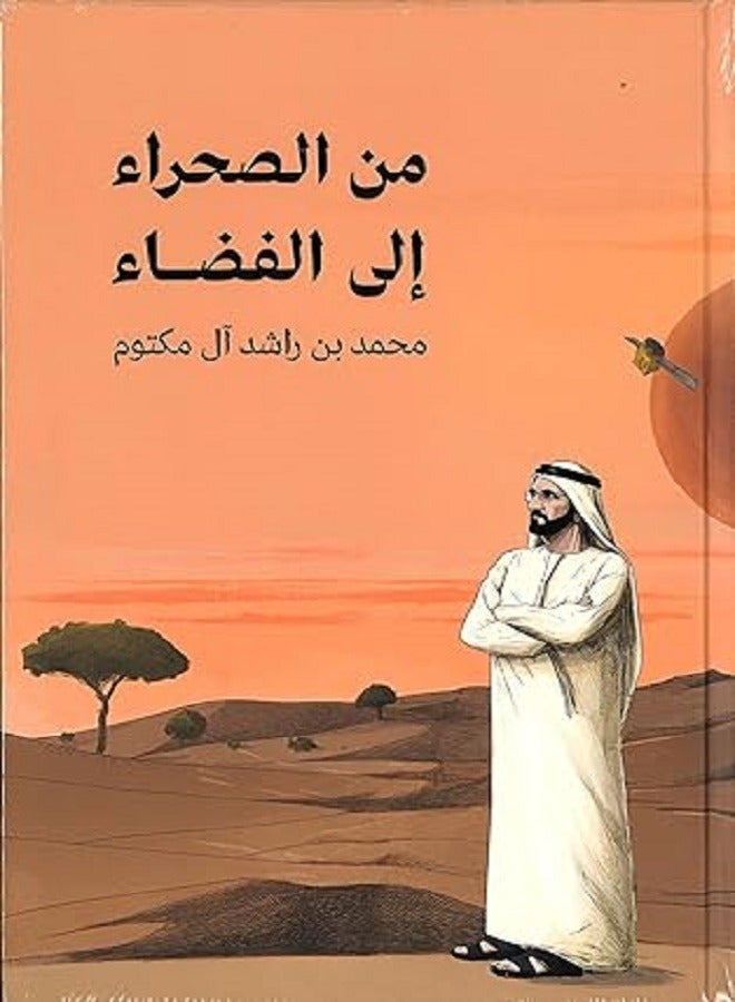From the desert to space 