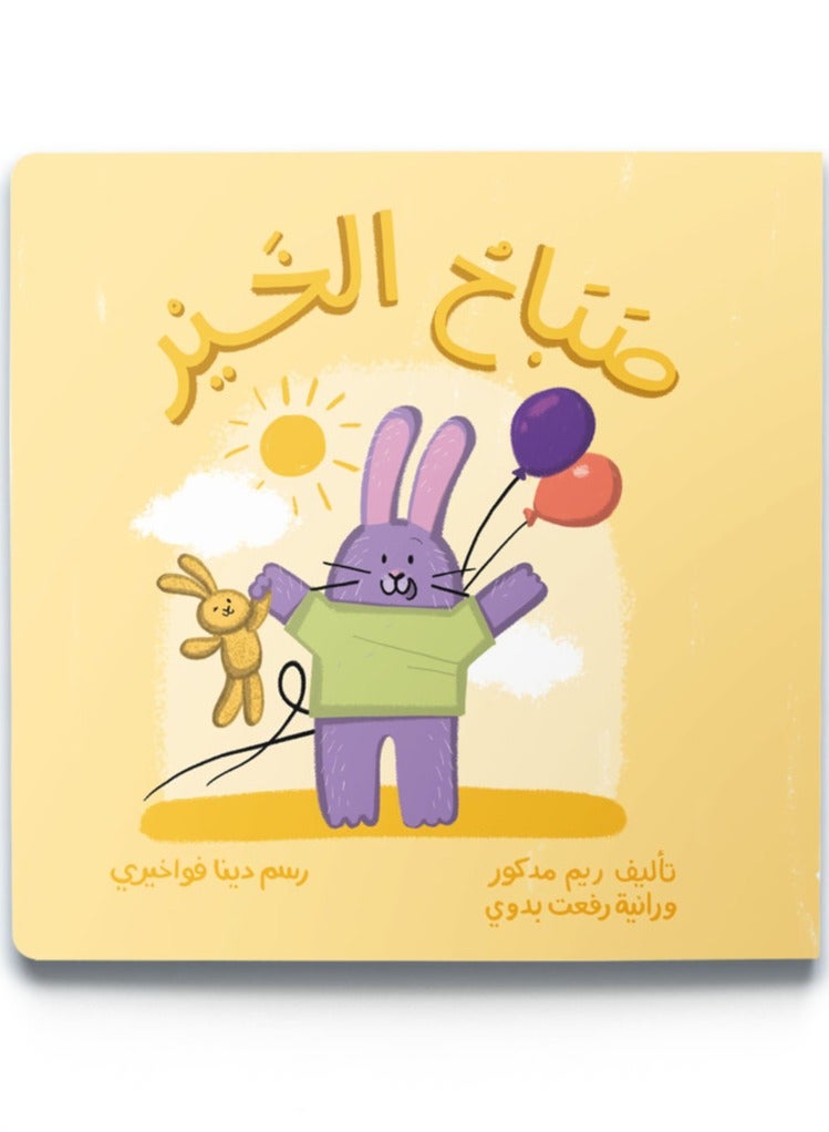 صباح الخير - Image 1