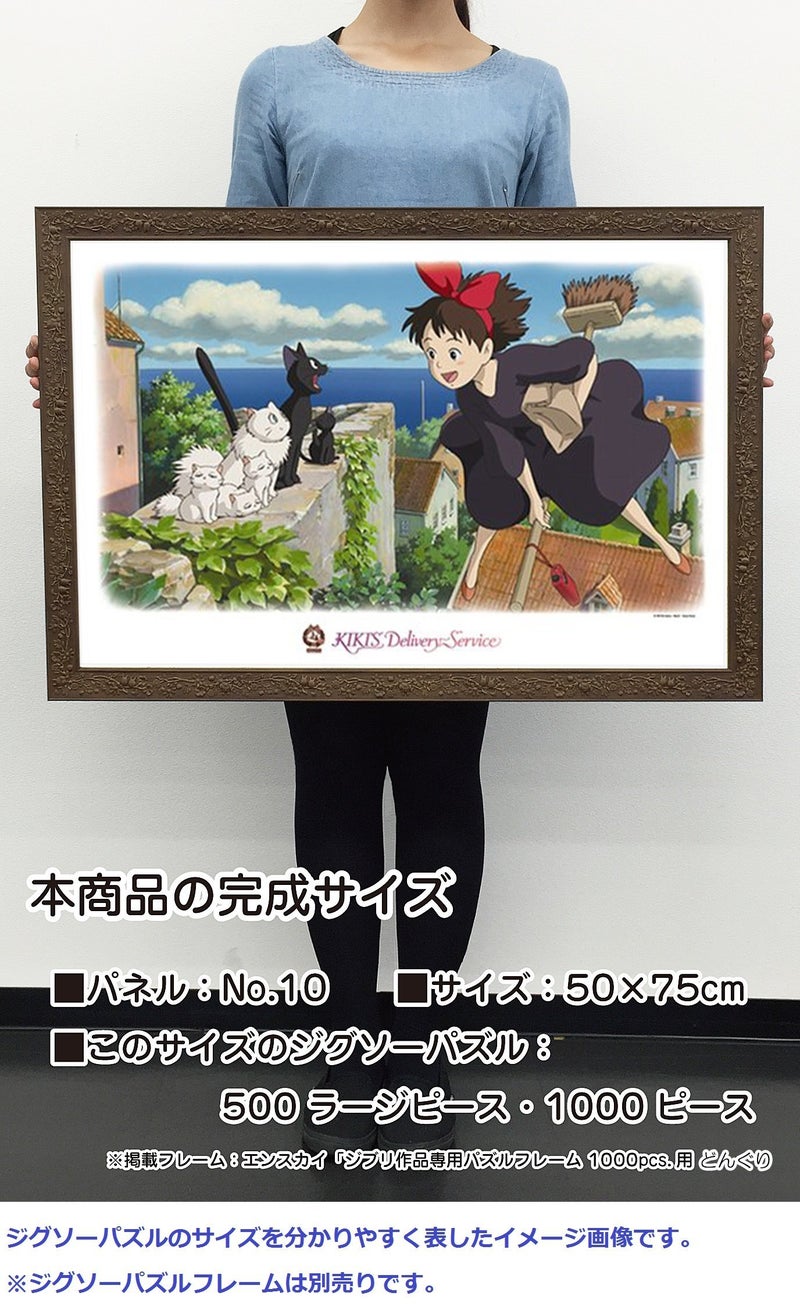 ensky Kiki's Delivery Service 1000pc puzzle - Image 1