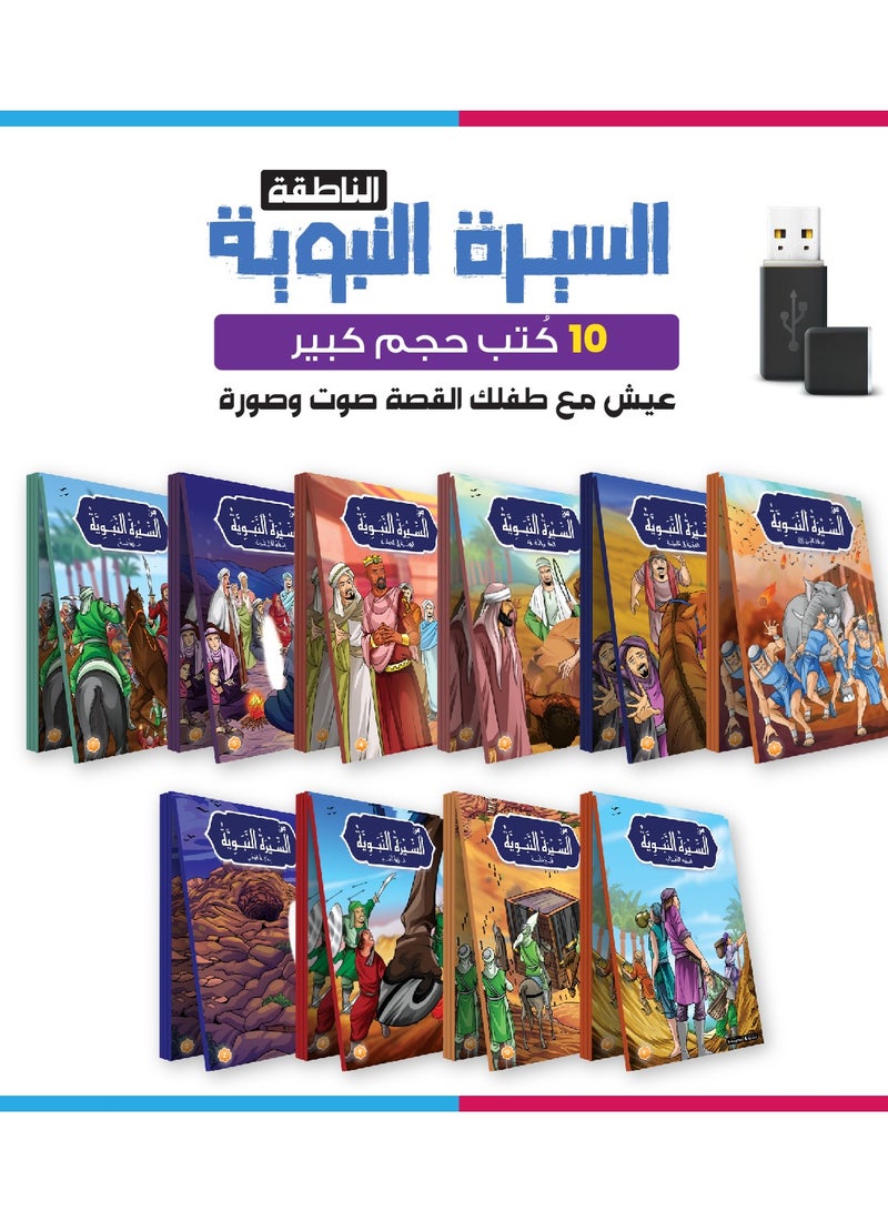 Biography Of The Prophet with flash memory  - Image 1