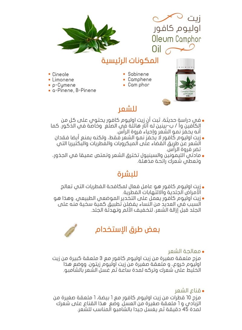 أوليوم زيت الكافور من أوليوم - 30 مل - 100% نقي وغير مكرر - زيت تبريد لتخفيف الآلام والاسترخاء، خصائص مسكنة طبيعية ومضادة للالتهابات - Image 2
