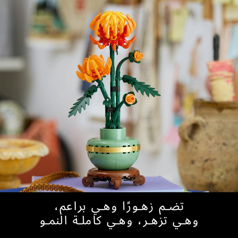 ليغو Botanicals زهرة الأقحوان، مجموعة بناء ديكور عيد الحب للبالغين (٢٧٨ قطعة) 10368 - Image 3