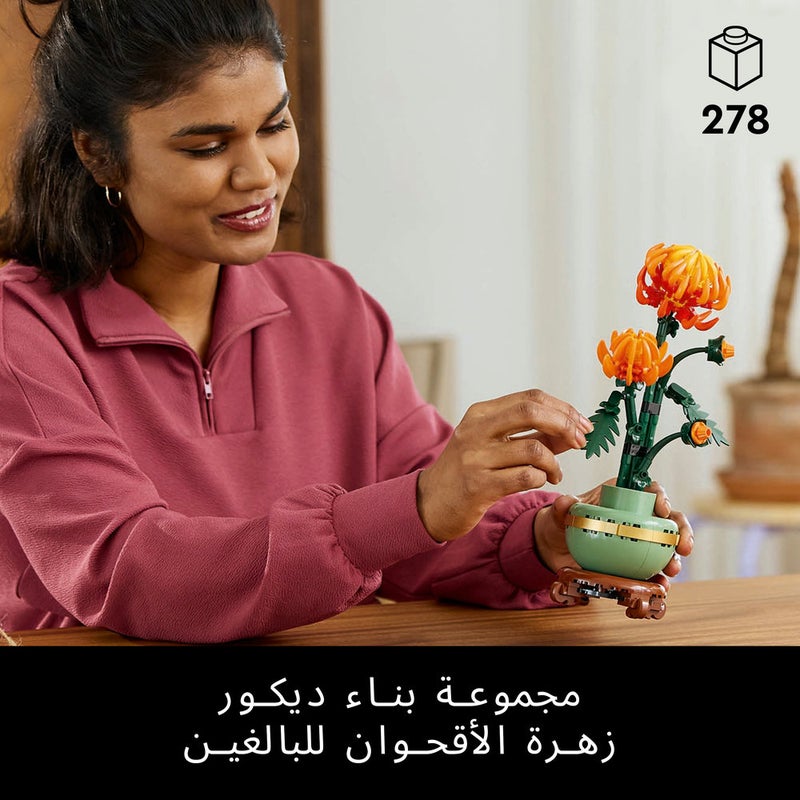 ليغو Botanicals زهرة الأقحوان، مجموعة بناء ديكور عيد الحب للبالغين (٢٧٨ قطعة) 10368 - Image 2