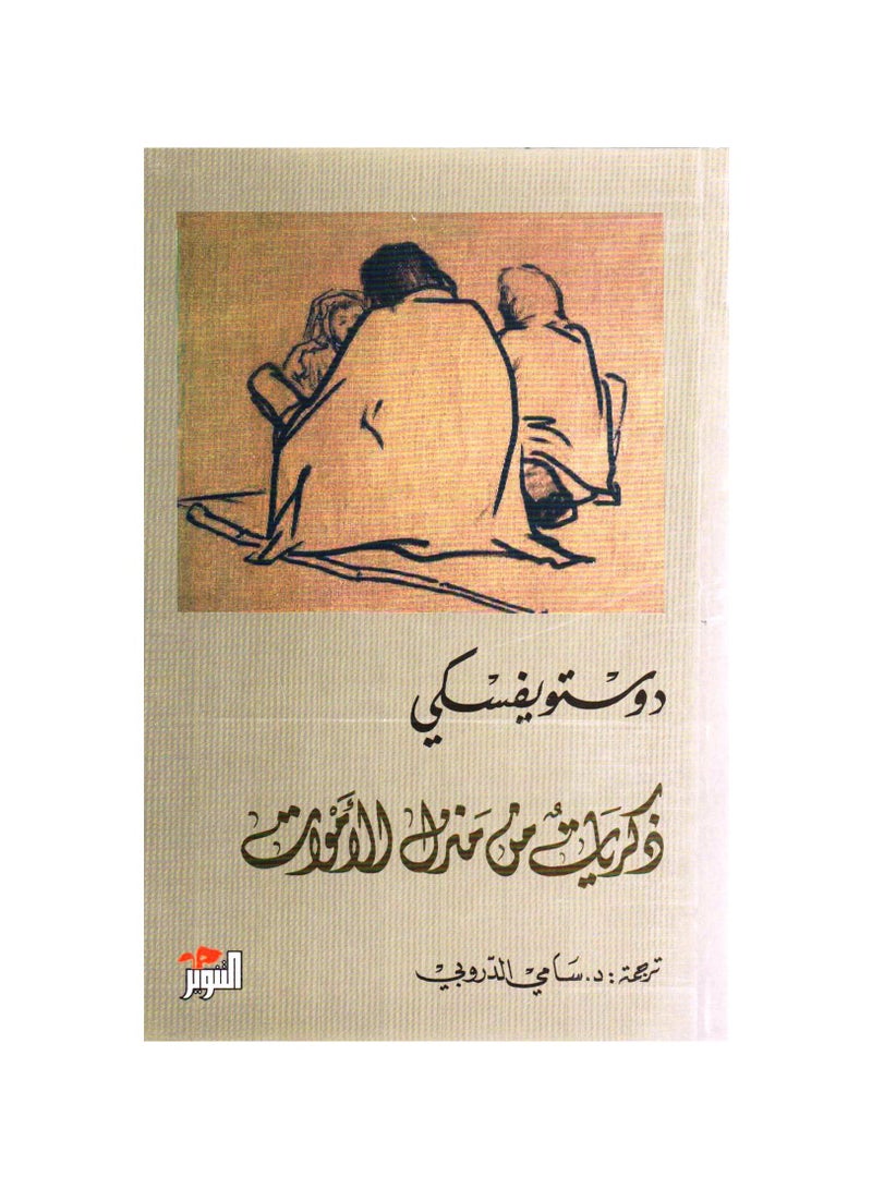 Memories From the House of the Dead