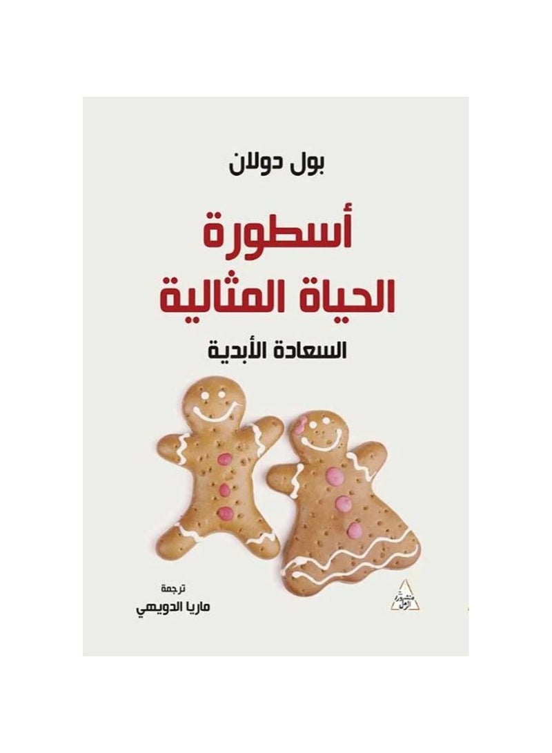 The myth of the perfect life and eternal happiness