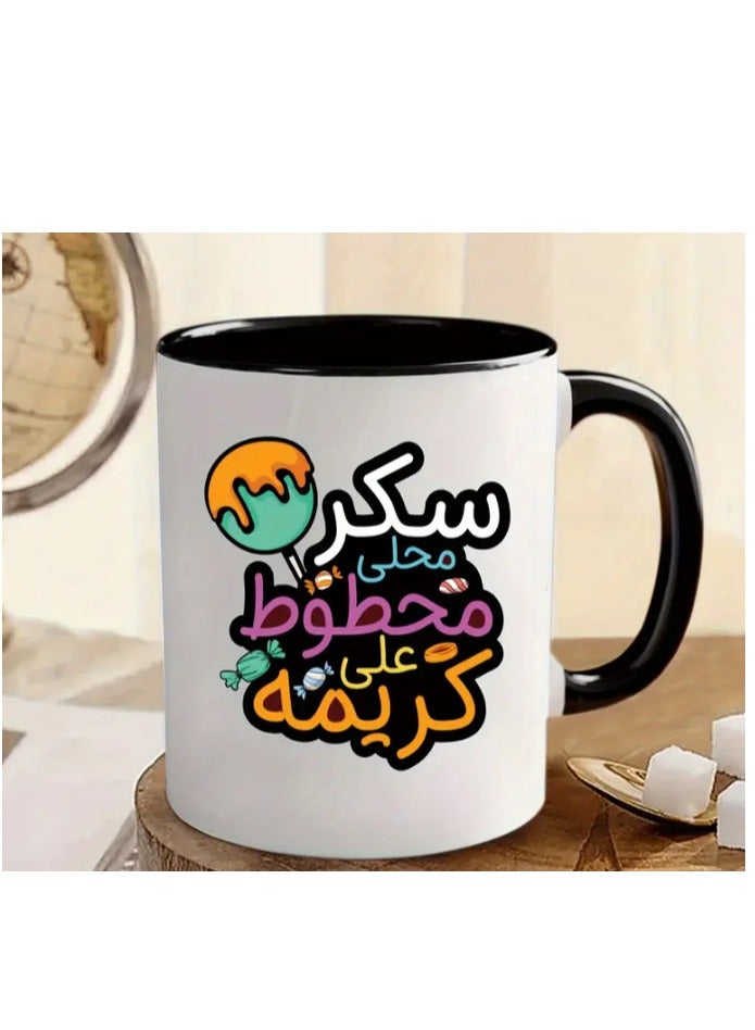 RYN Funny Arabic Quote Mug  Arabic Birthday Wish Translation Cup, Candy in Black - Image 1
