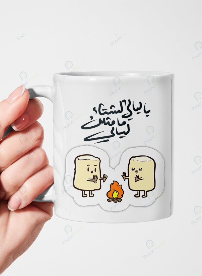 كوب خزفي مطبوع عليه عبارة يا ليالي الشتاء ما مثلك ليالي يتميز بطبعة جميلة ومقبض مريح