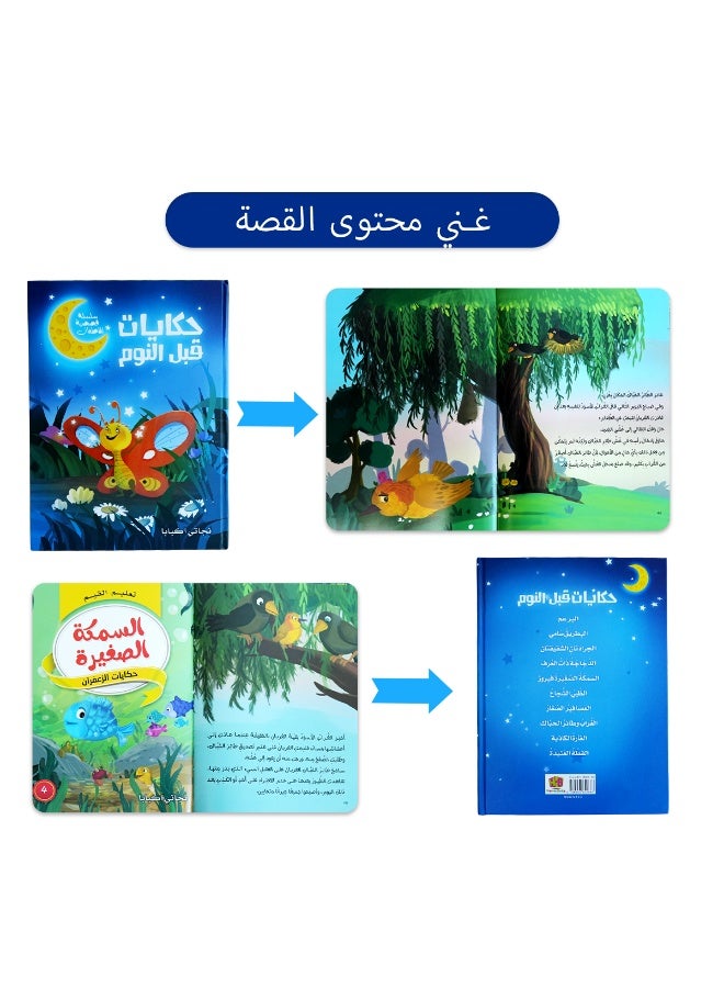 كتاب قصة ليلة سعيدة عربية سميكة، كبير الحجم، كتب قصص مصورة مصورة للأطفال، لتحسين العطلة الصيفية مصحوبة بهدية جيدة، لتعزيز العلاقة بين الوالدين والطفل، بداية الموسم الدراسي، العودة إلى المدرسة  - Image 4