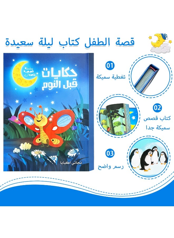 كتاب قصة ليلة سعيدة عربية سميكة، كبير الحجم، كتب قصص مصورة مصورة للأطفال، لتحسين العطلة الصيفية مصحوبة بهدية جيدة، لتعزيز العلاقة بين الوالدين والطفل، بداية الموسم الدراسي، العودة إلى المدرسة  - Image 2