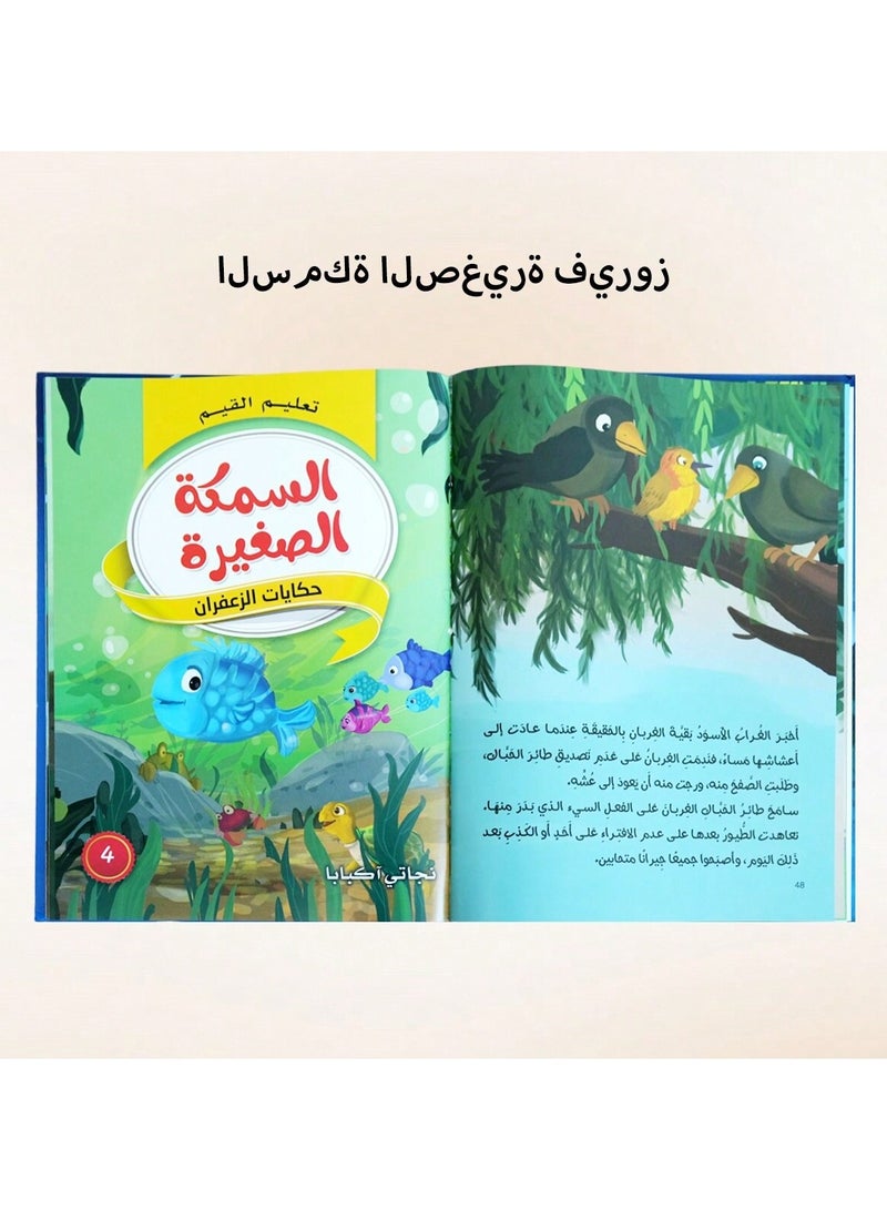 كتاب قصة ليلة سعيدة عربية سميكة، كبير الحجم، كتب قصص مصورة مصورة للأطفال، لتحسين العطلة الصيفية مصحوبة بهدية جيدة، لتعزيز العلاقة بين الوالدين والطفل، بداية الموسم الدراسي، العودة إلى المدرسة  - Image 3